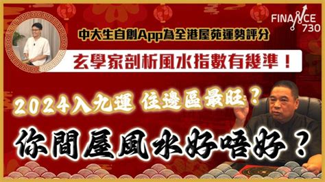 最好風水屋苑|【香港 風水 住宅】2024至2043年邊區 